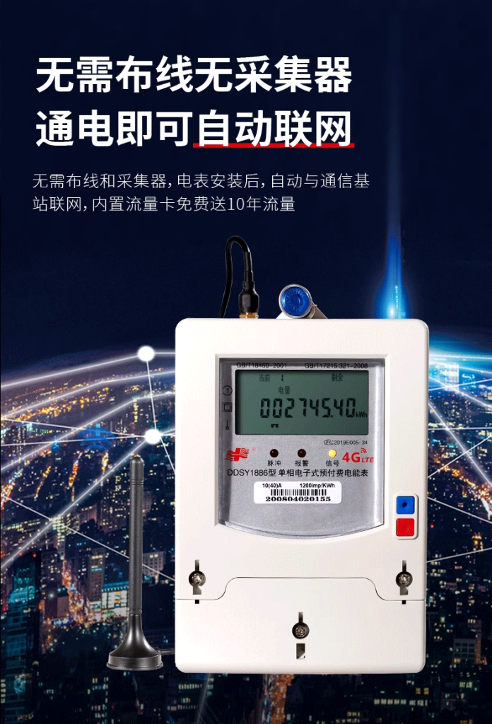 智慧电表