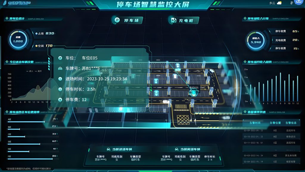 智慧停车