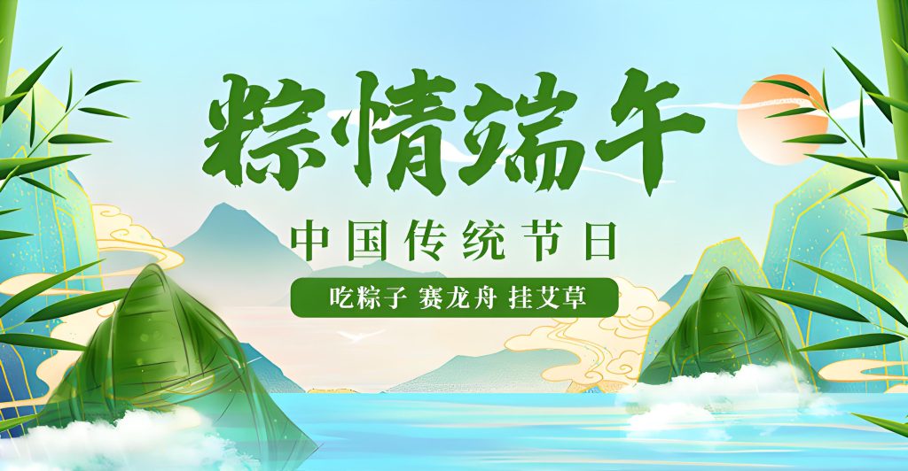 关于 2025 年端午节放假安排的通知